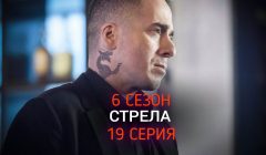 Стрела 6 сезон 19 серия анонс